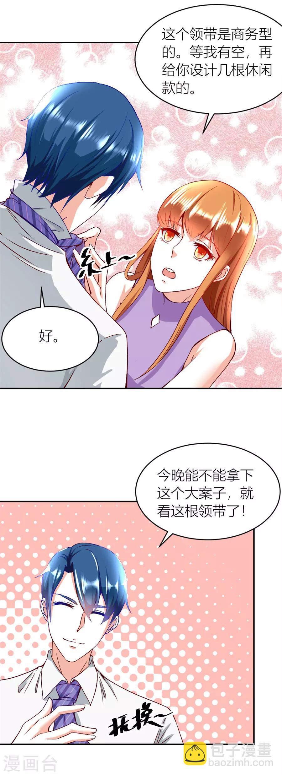 第123话 老婆的设计最棒-第123话