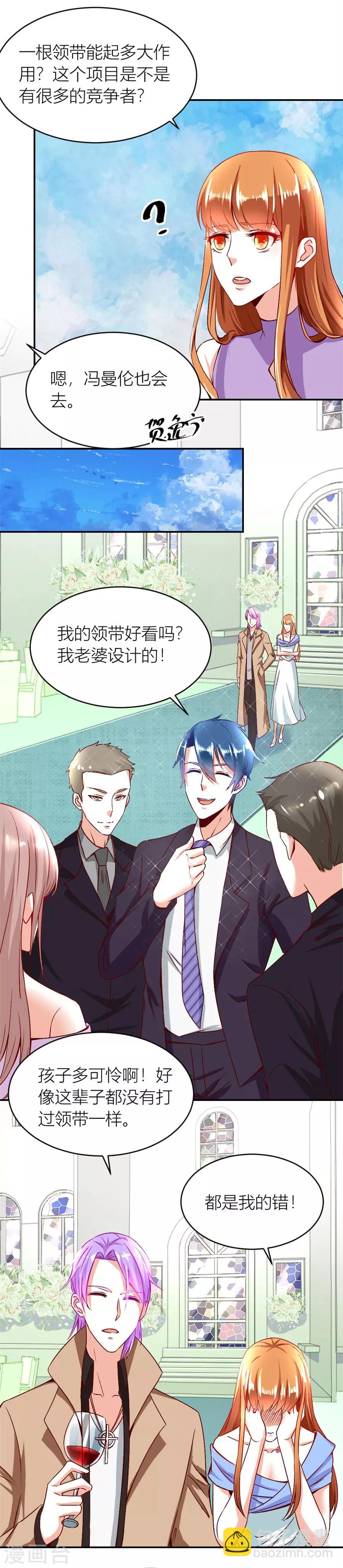 第123话 老婆的设计最棒-第123话