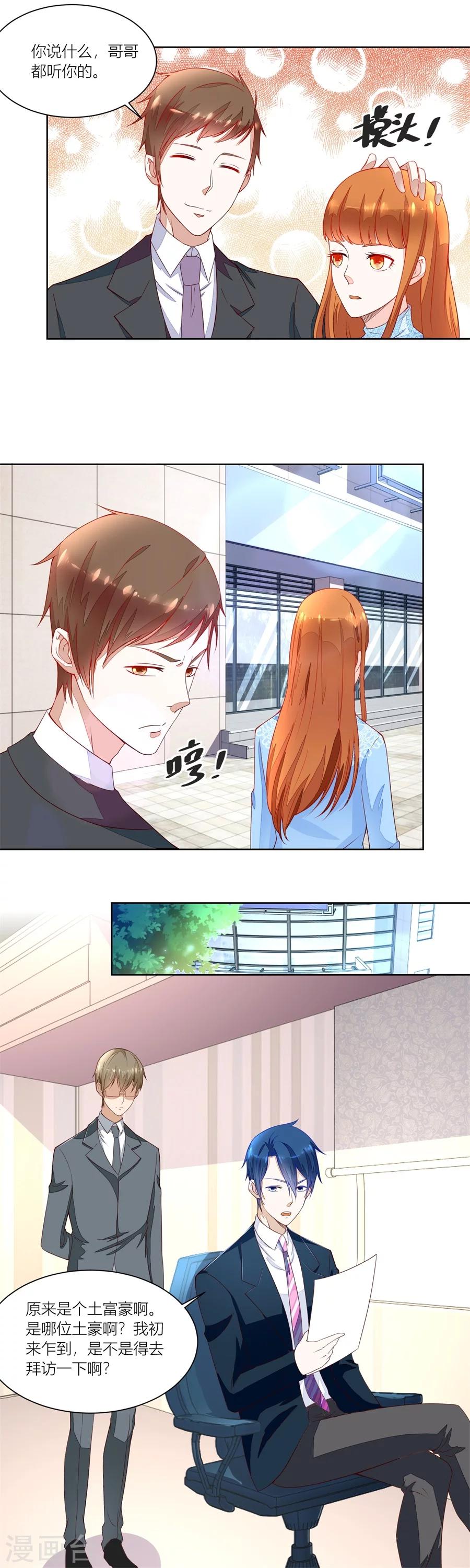 第139话 妈妈，有人欺负我！！-第139话