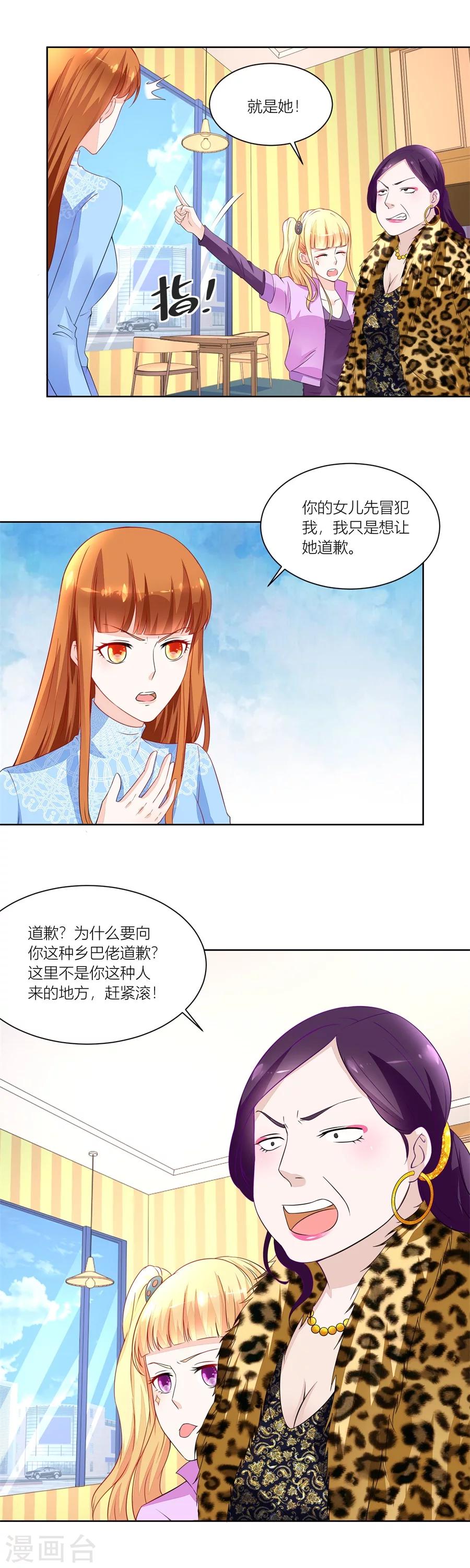 第139话 妈妈，有人欺负我！！-第139话