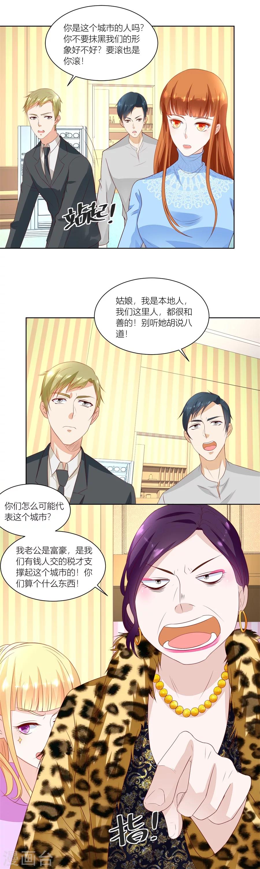 第139话 妈妈，有人欺负我！！-第139话