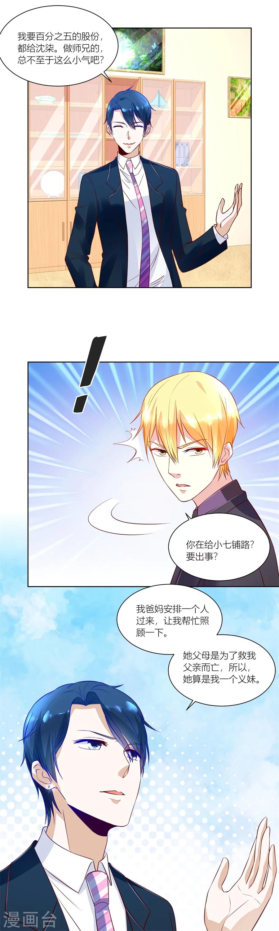 第141话 我可以替你照顾她-第141话