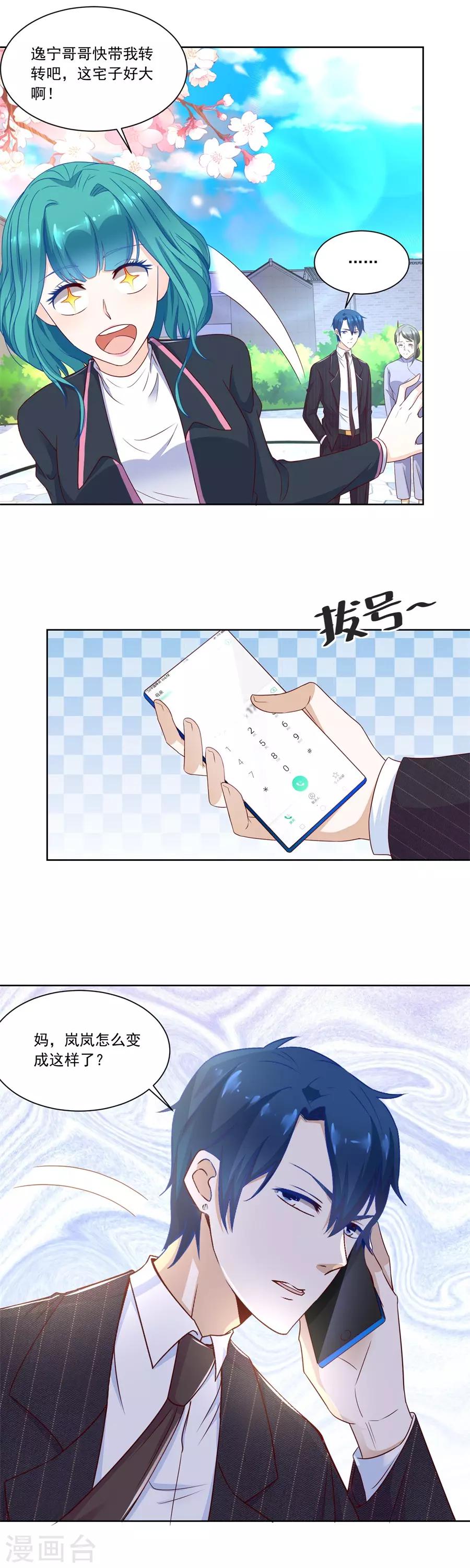 第155话 她怎么变成这样了-第155话