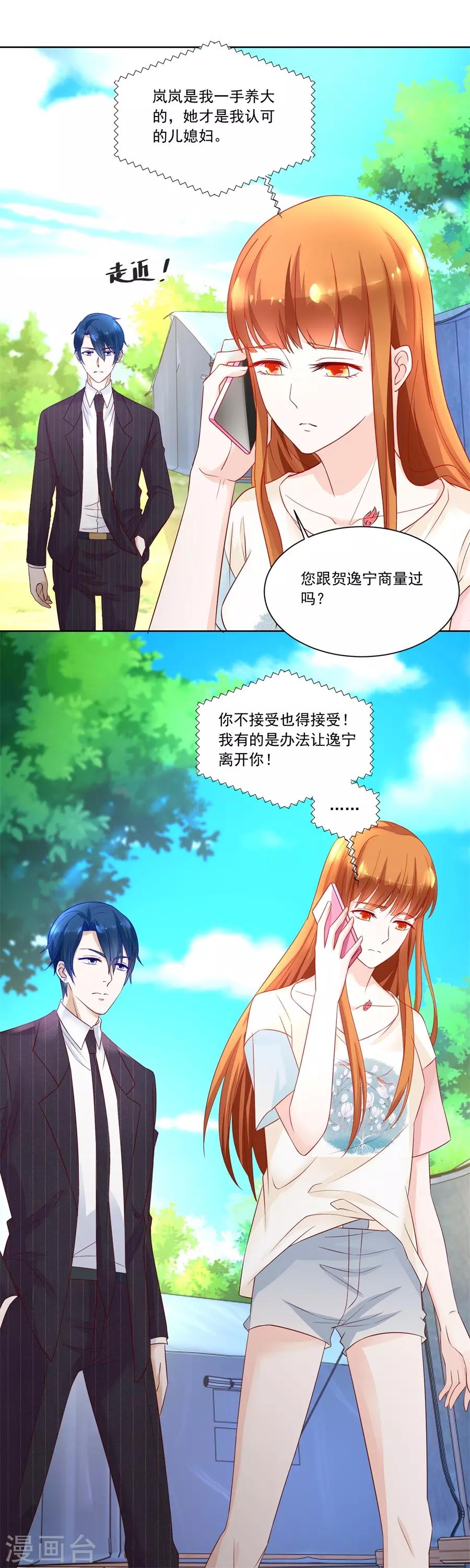第159话 认可的儿媳-第159话