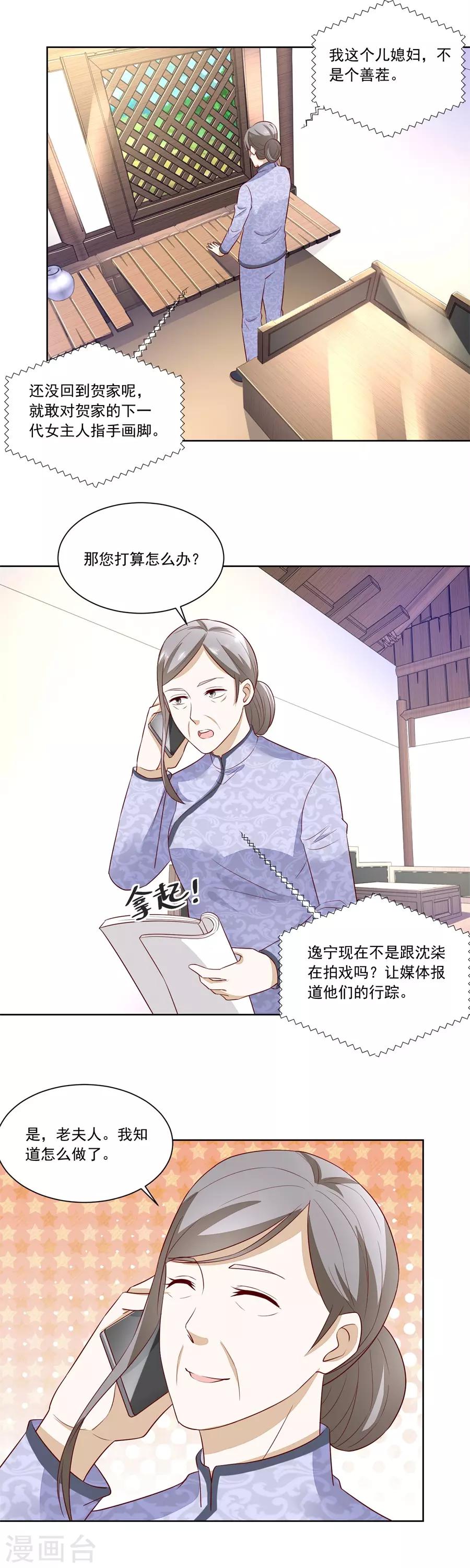 第159话 认可的儿媳-第159话