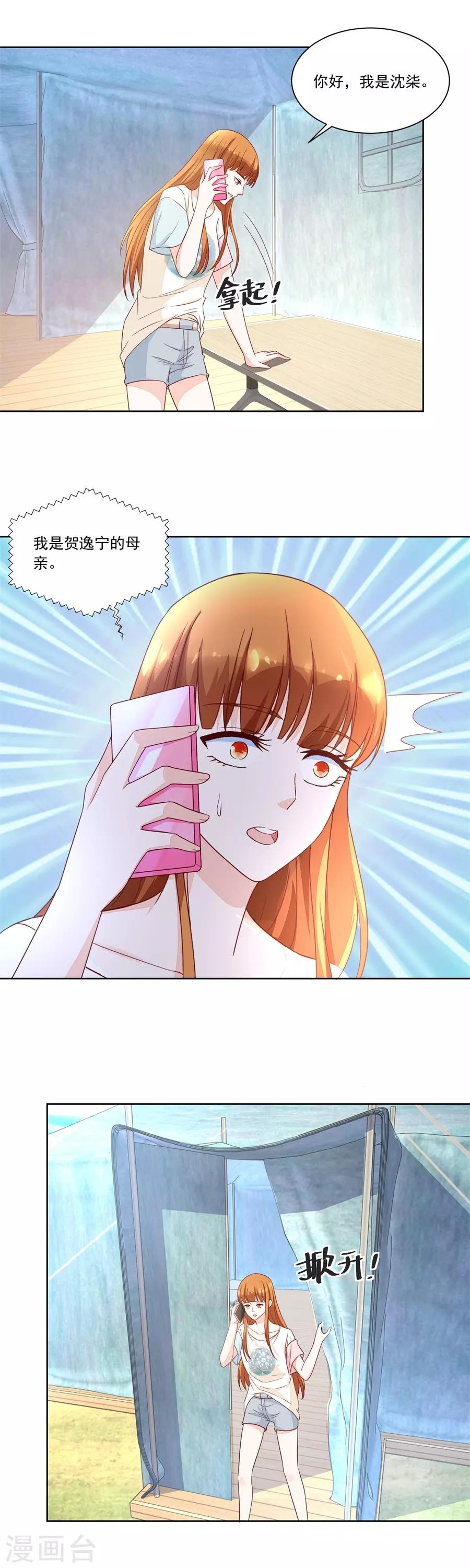 第159话 认可的儿媳-第159话