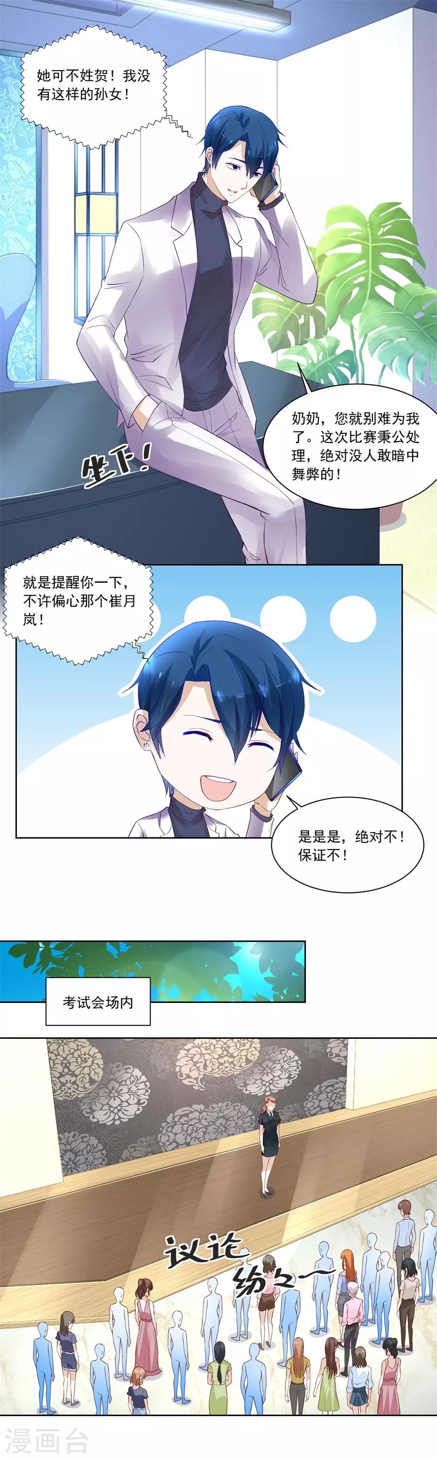 第165话 要成为前夫的人-第165话