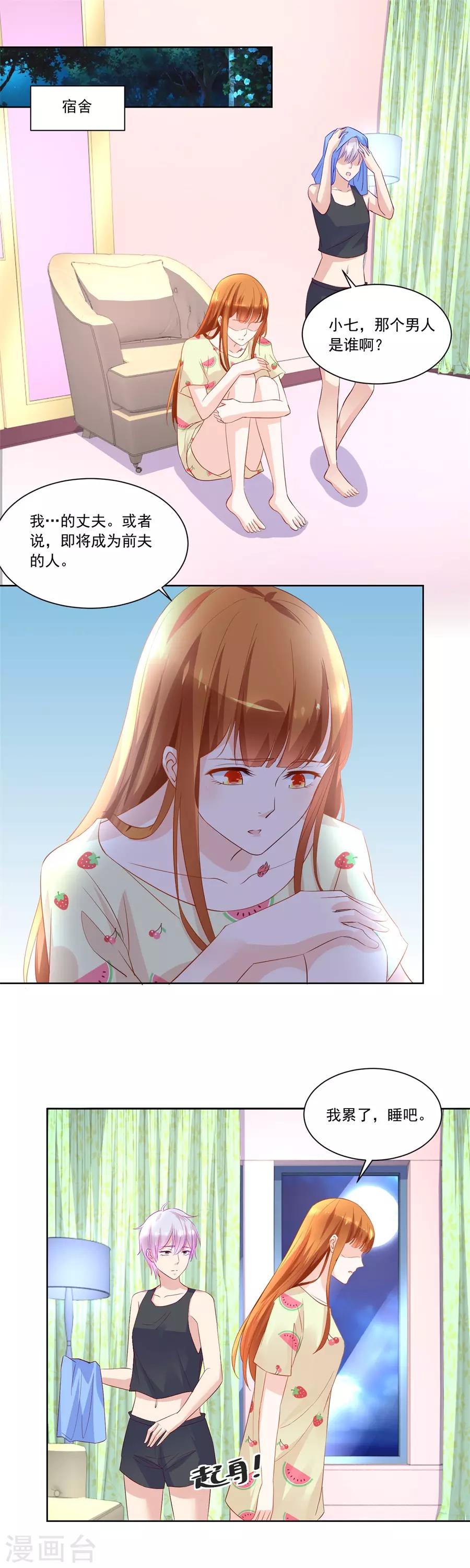 第165话 要成为前夫的人-第165话
