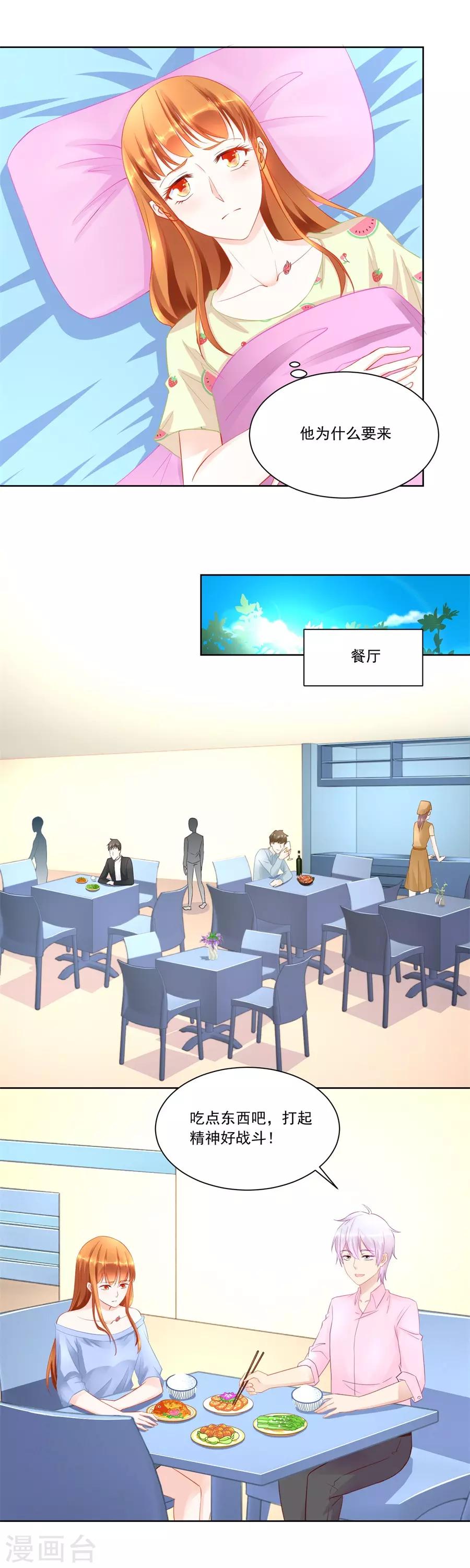 第165话 要成为前夫的人-第165话