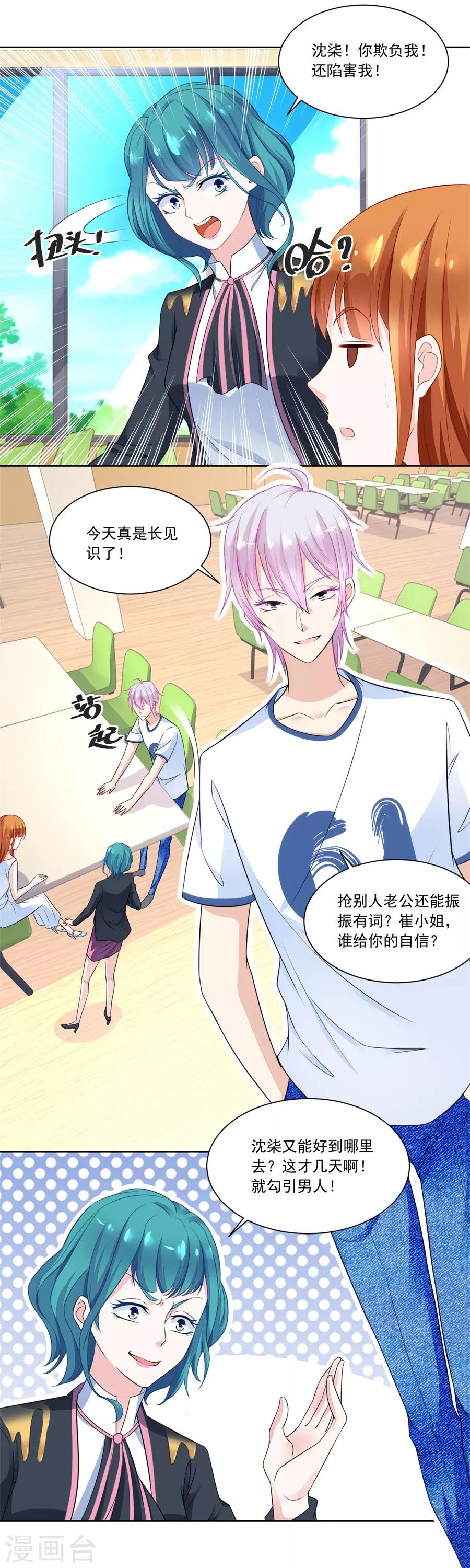 第171话 绿茶动手-第171话