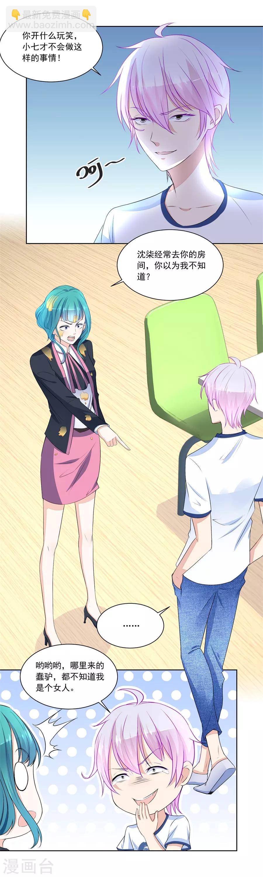 第171话 绿茶动手-第171话