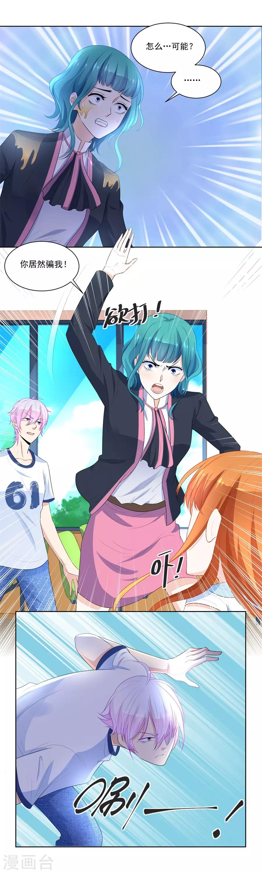 第171话 绿茶动手-第171话