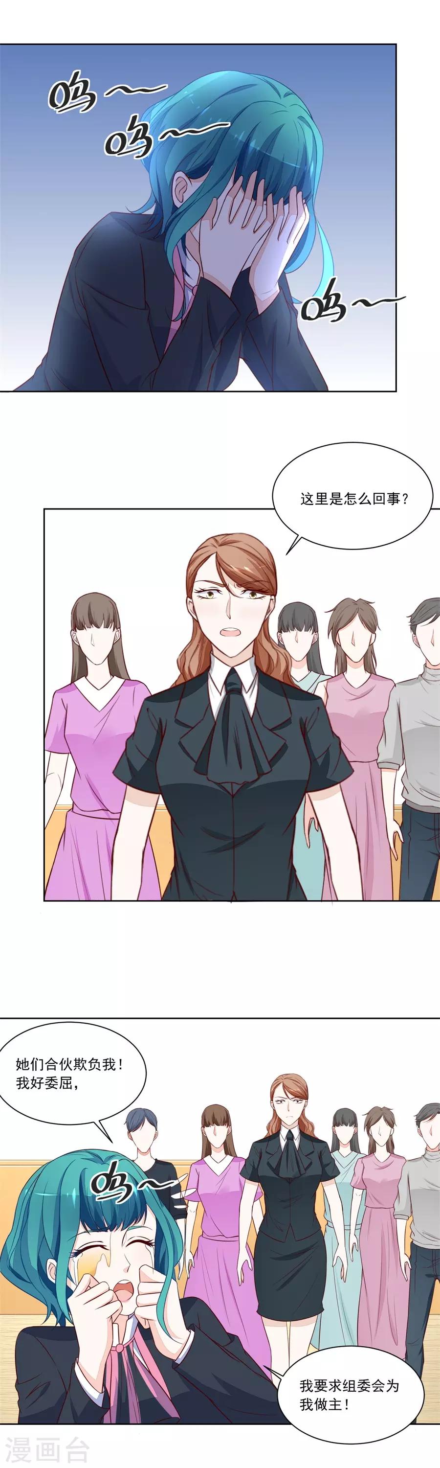 第171话 绿茶动手-第171话