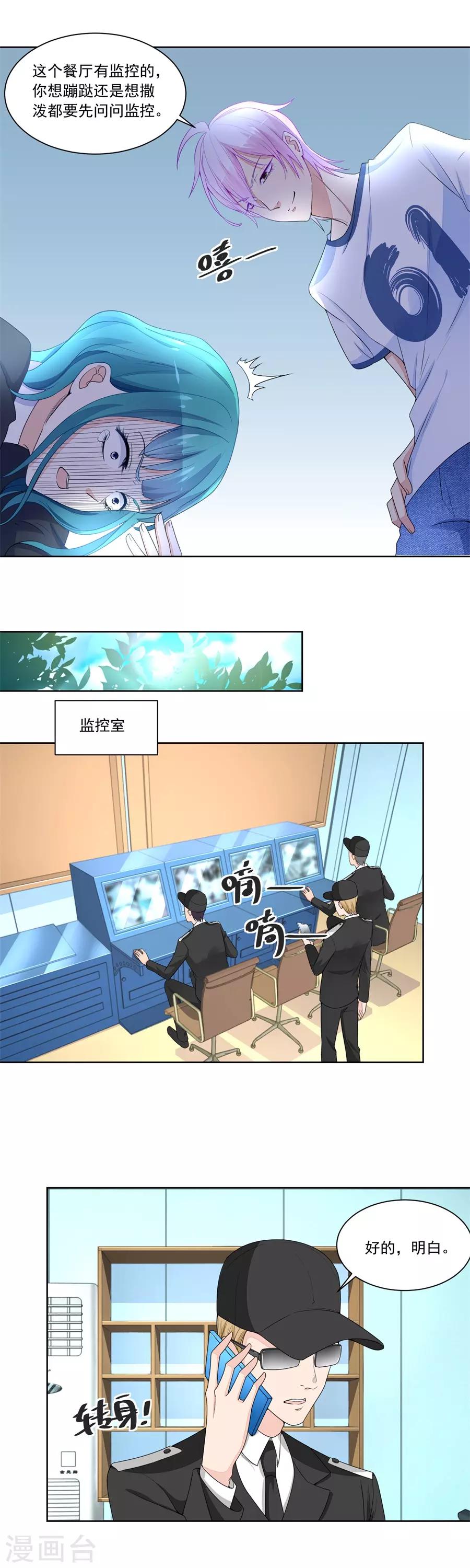 第171话 绿茶动手-第171话