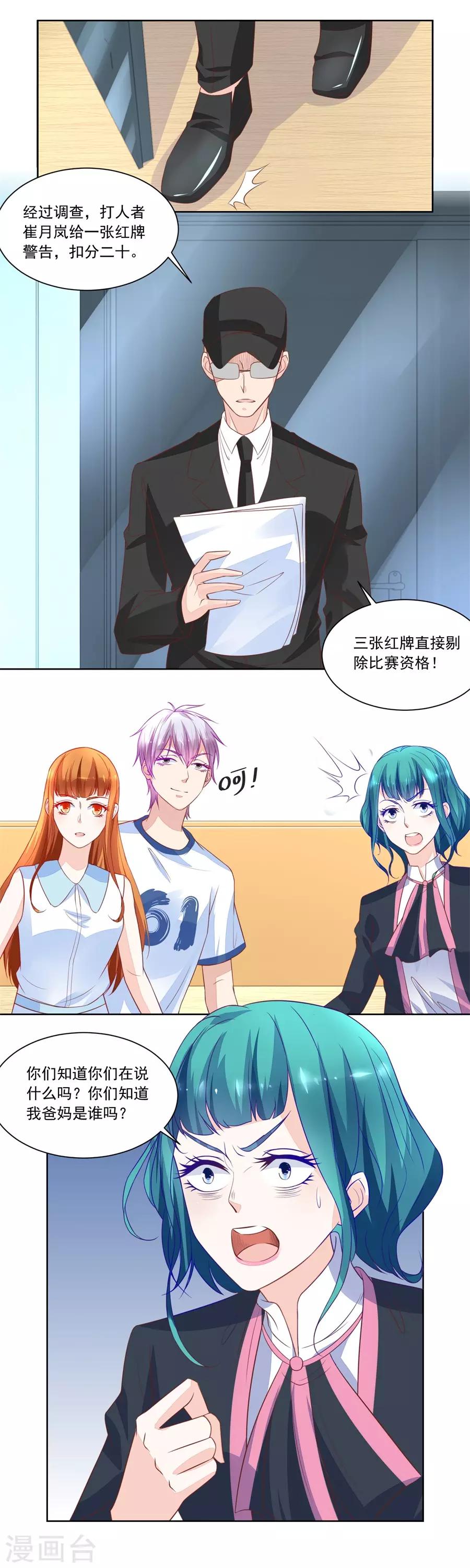 第171话 绿茶动手-第171话