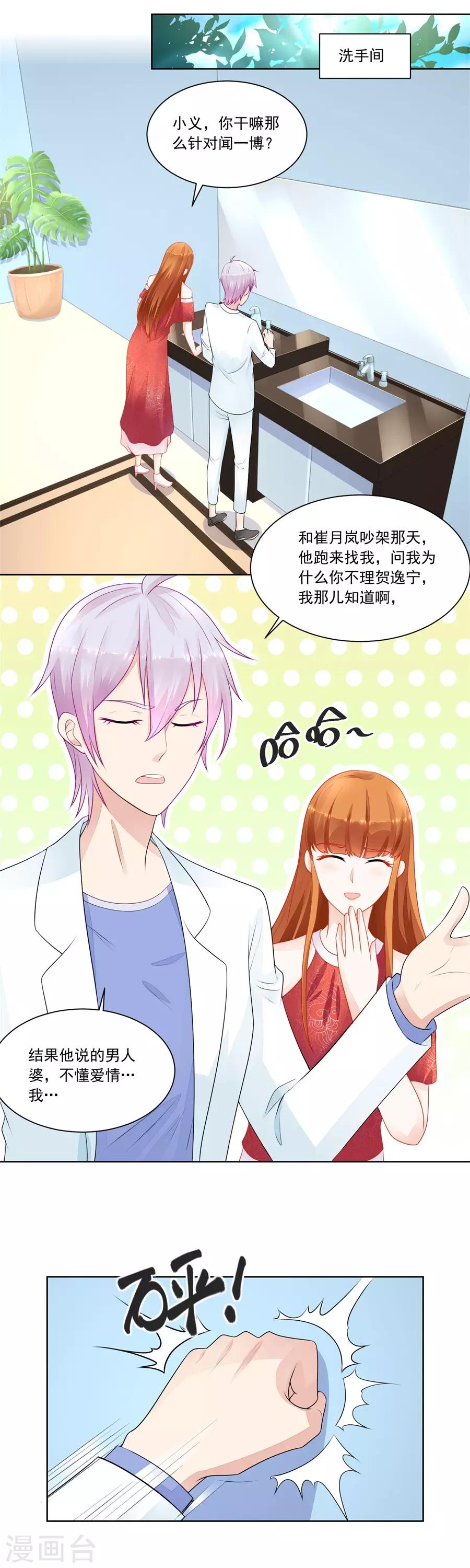 第173话 &ldquo;贿赂&rdquo;-第173话