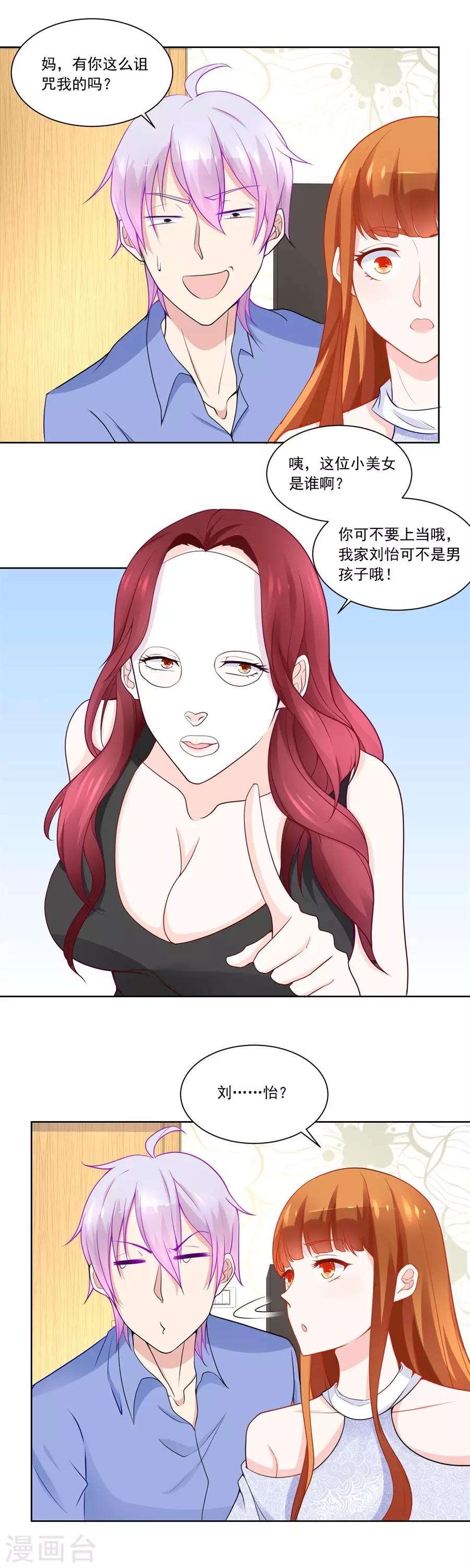 第185话 少女一样的妈妈-第185话