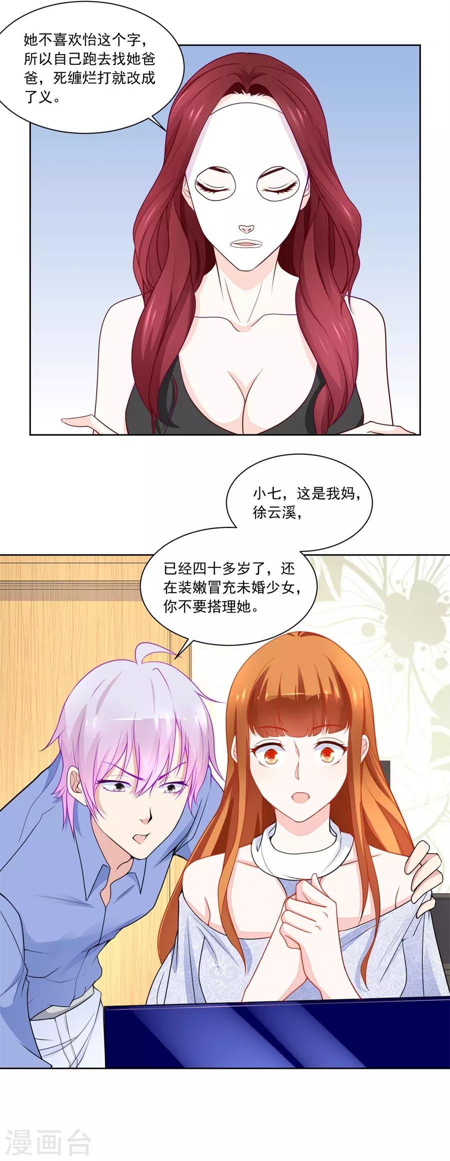 第185话 少女一样的妈妈-第185话