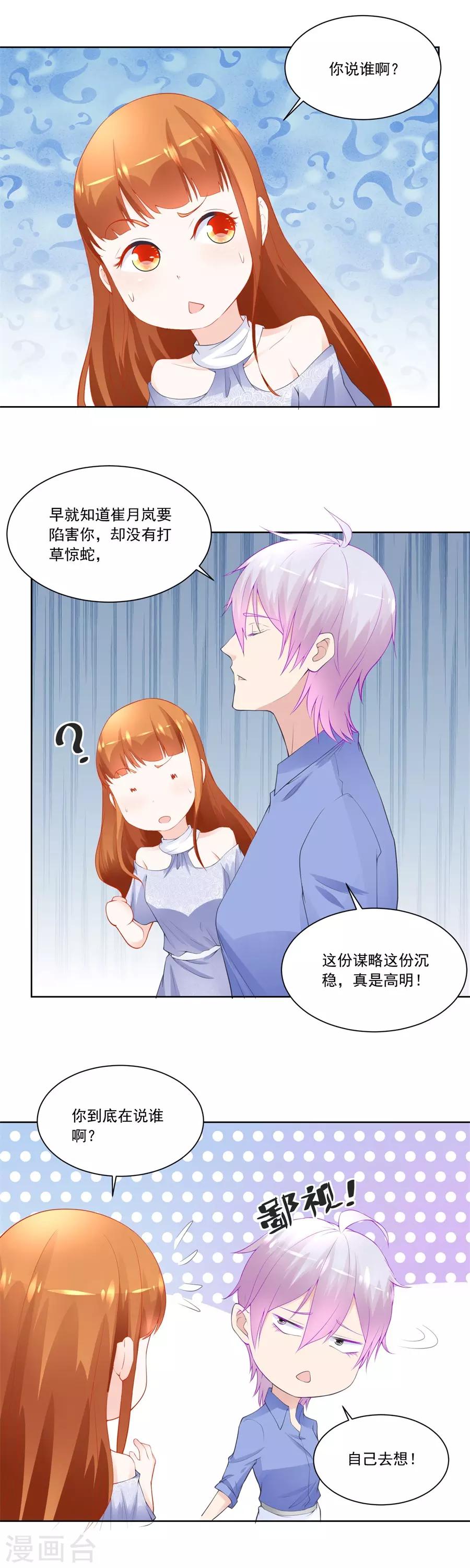 第189话 幕后大佬是老公-第189话