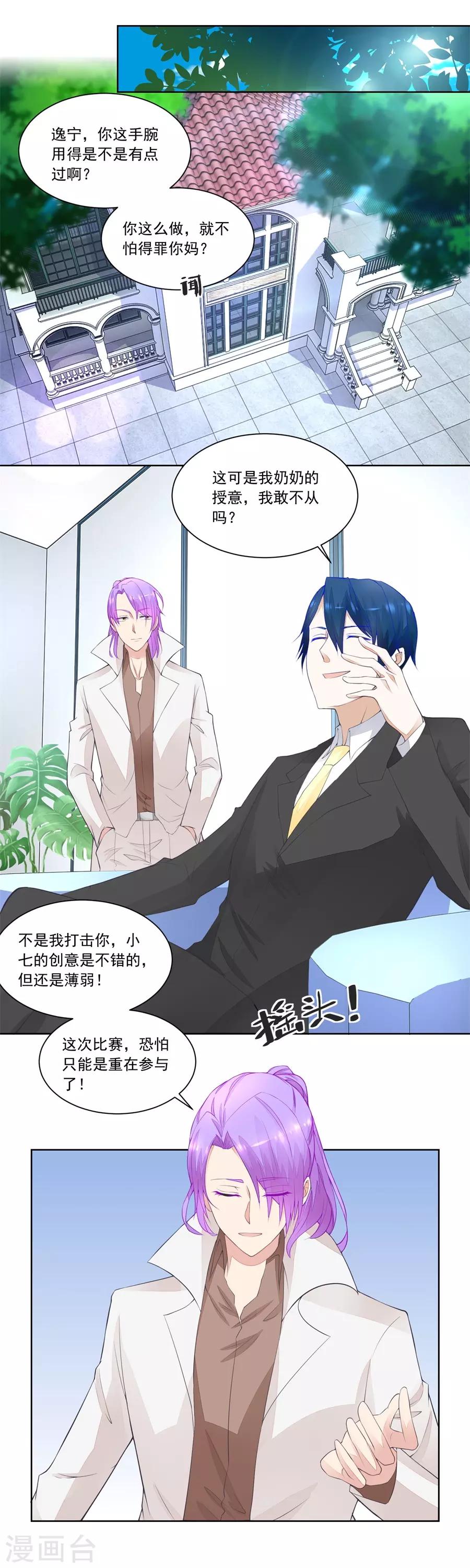 第189话 幕后大佬是老公-第189话