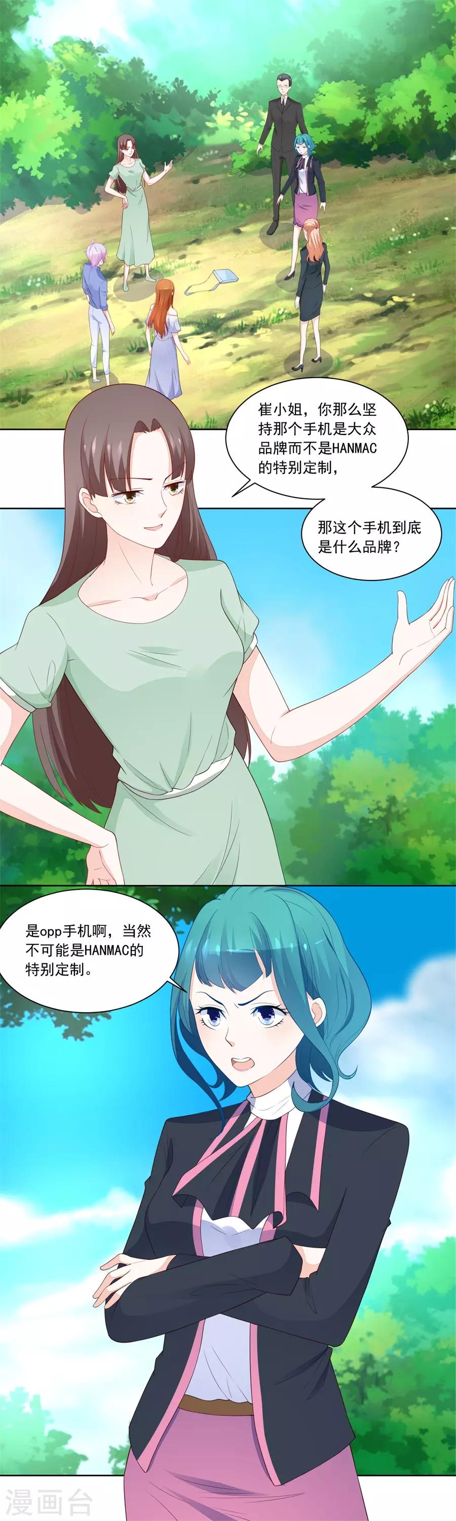 第189话 幕后大佬是老公-第189话