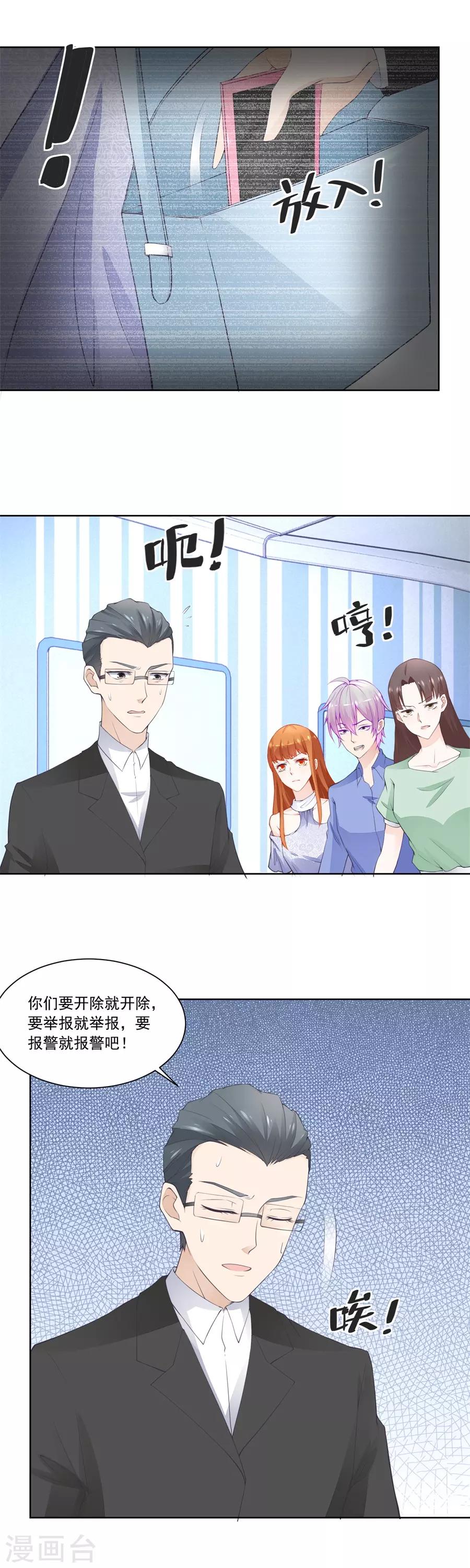 第189话 幕后大佬是老公-第189话