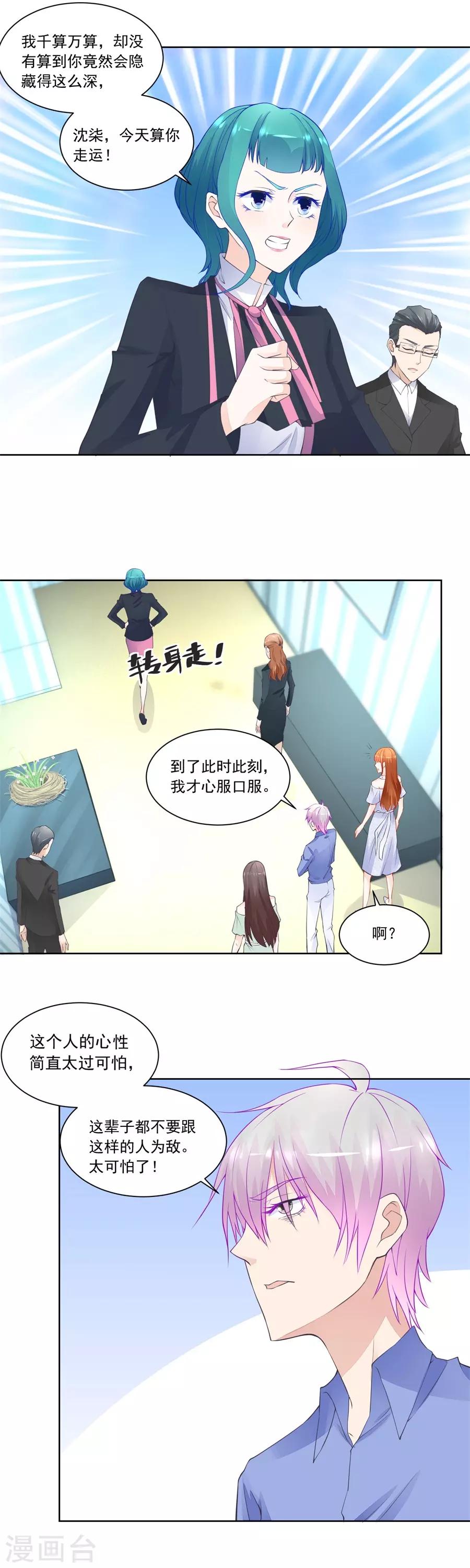 第189话 幕后大佬是老公-第189话