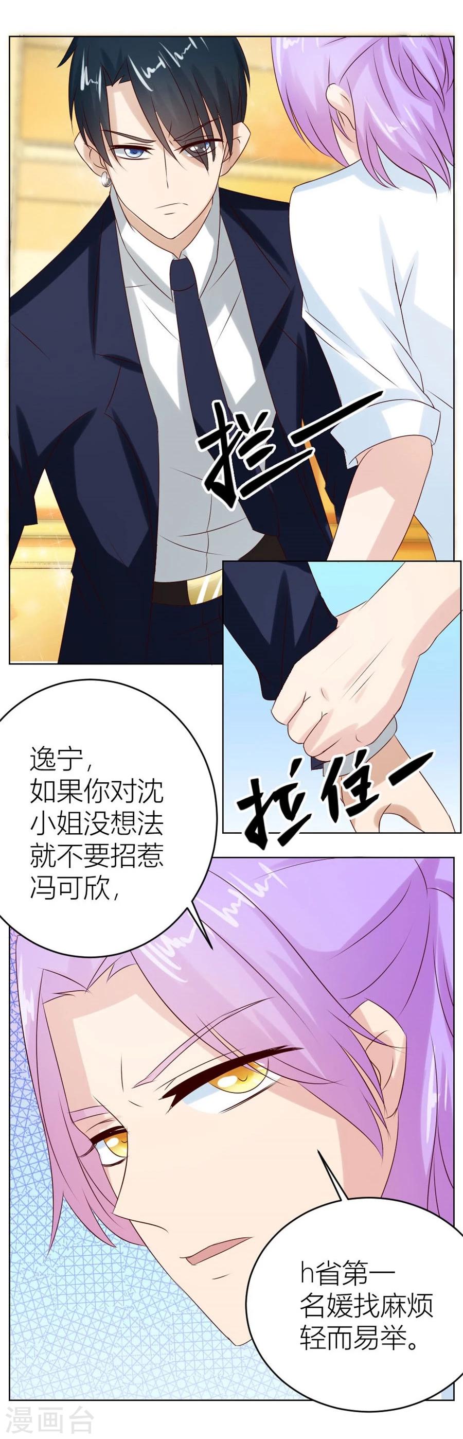 第23话 连我的人都敢打？！-第23话