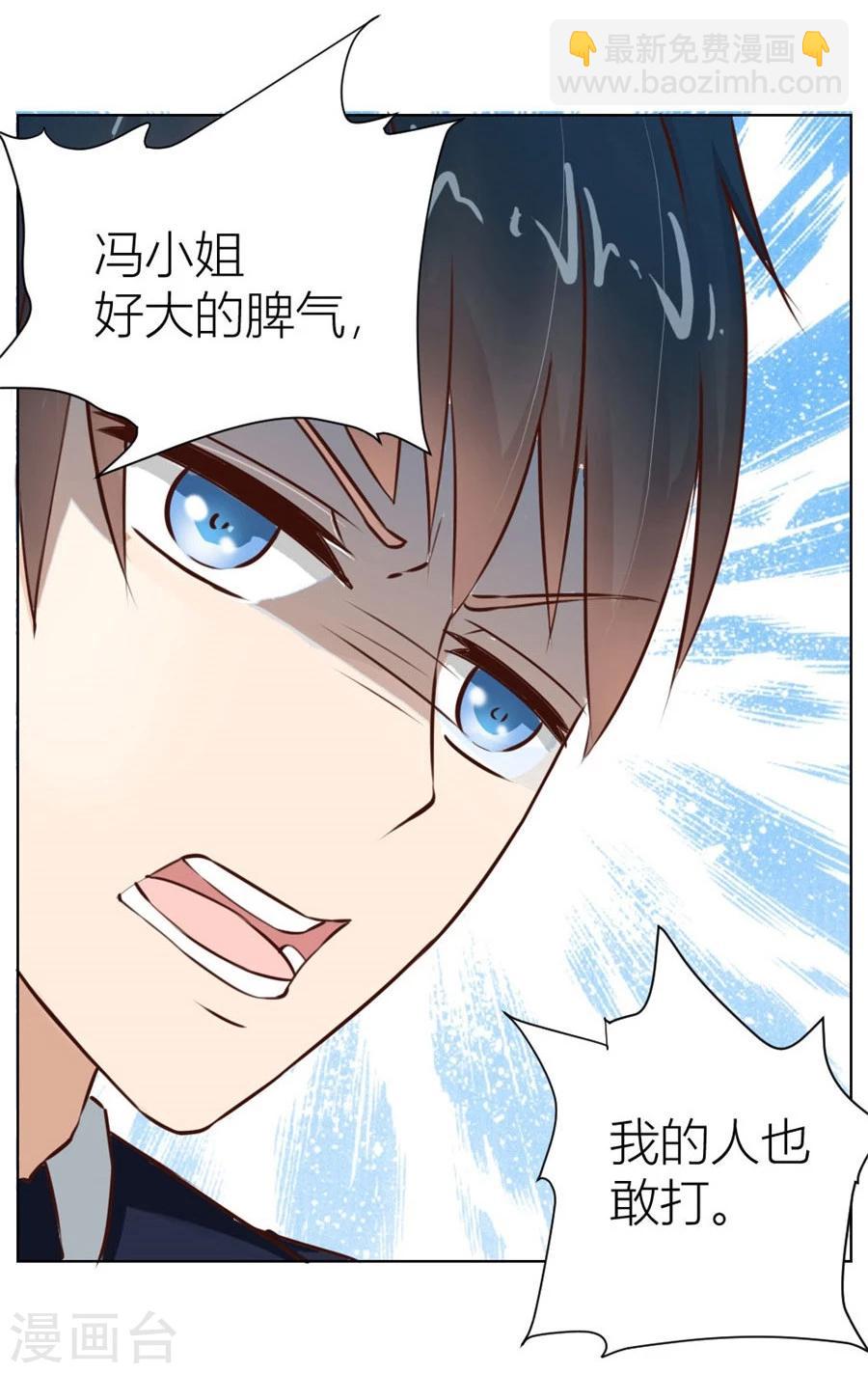 第23话 连我的人都敢打？！-第23话