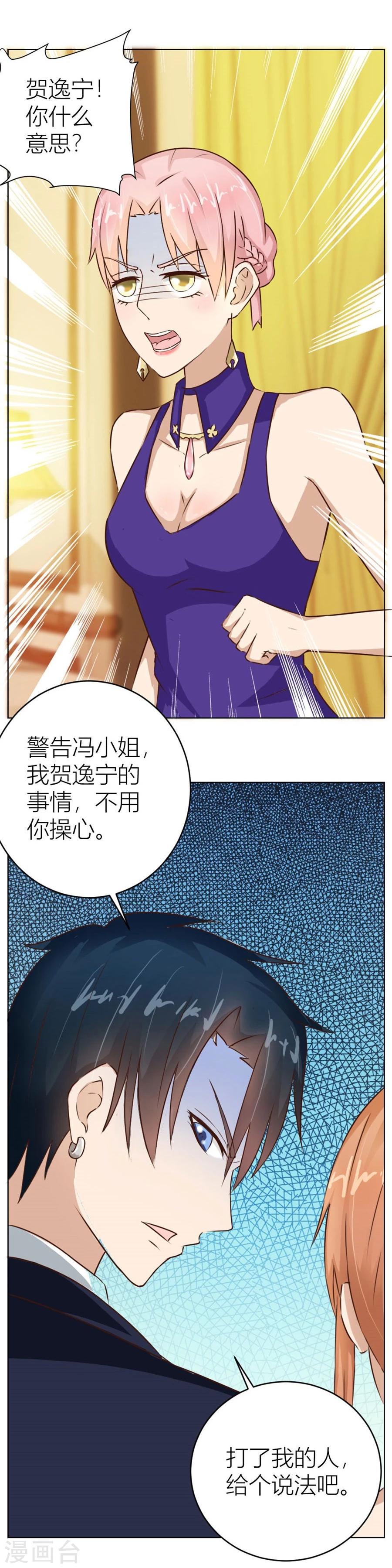 第23话 连我的人都敢打？！-第23话