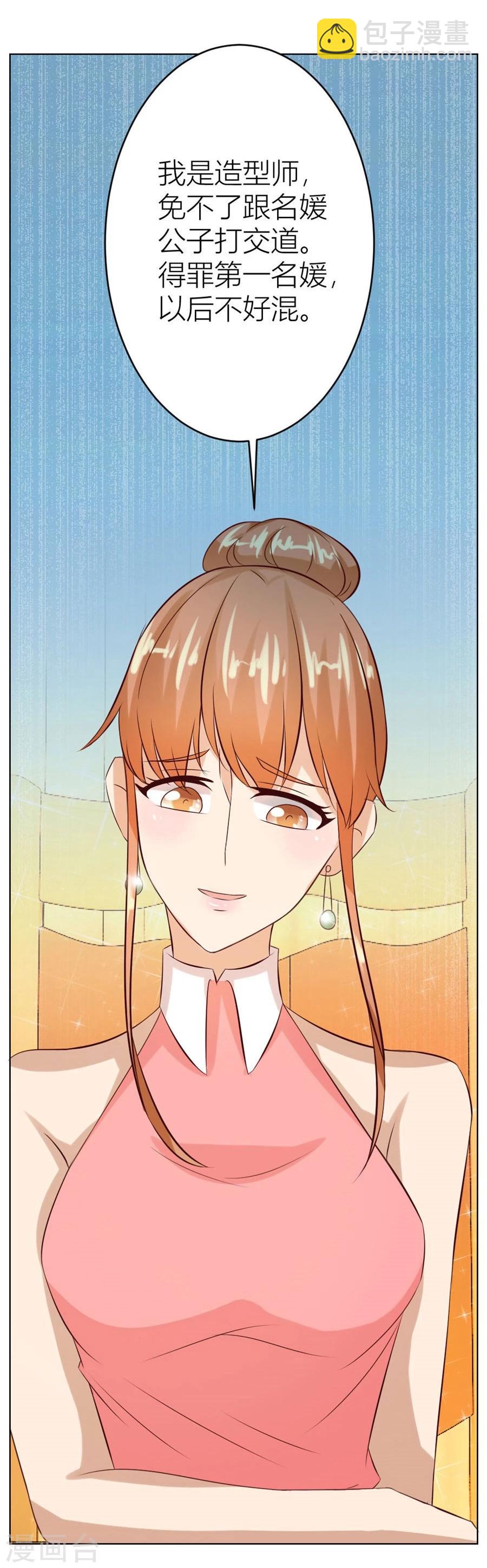 第25话 做我的专属&hellip;-第25话