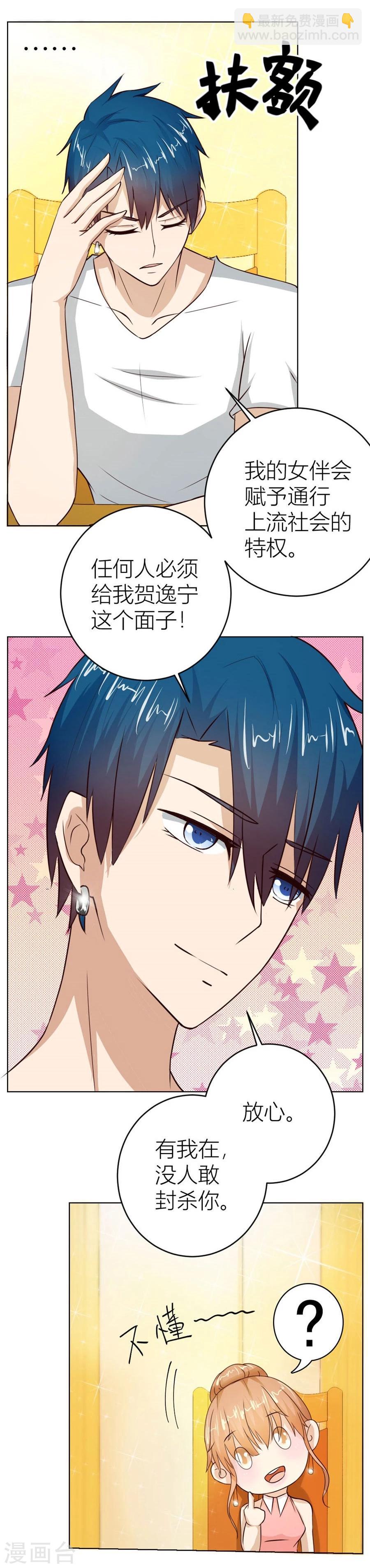 第25话 做我的专属&hellip;-第25话