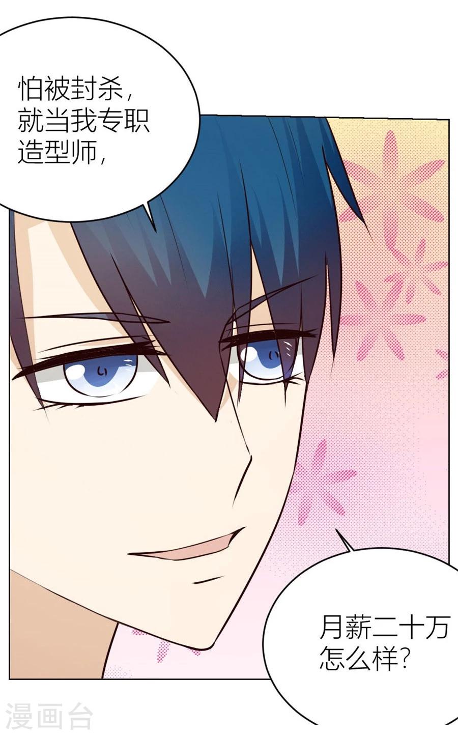 第25话 做我的专属&hellip;-第25话