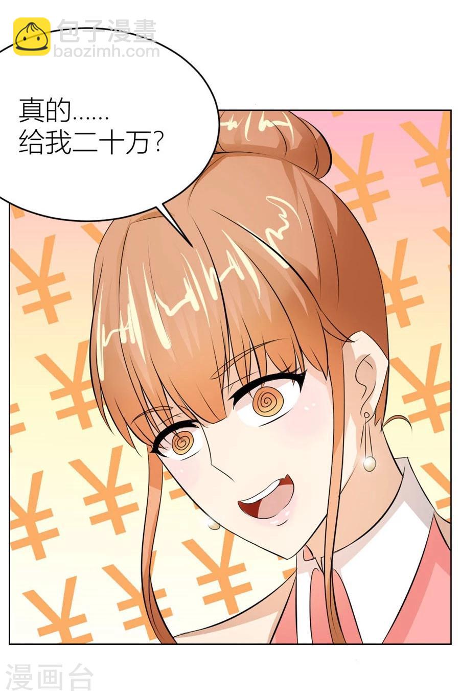 第25话 做我的专属&hellip;-第25话