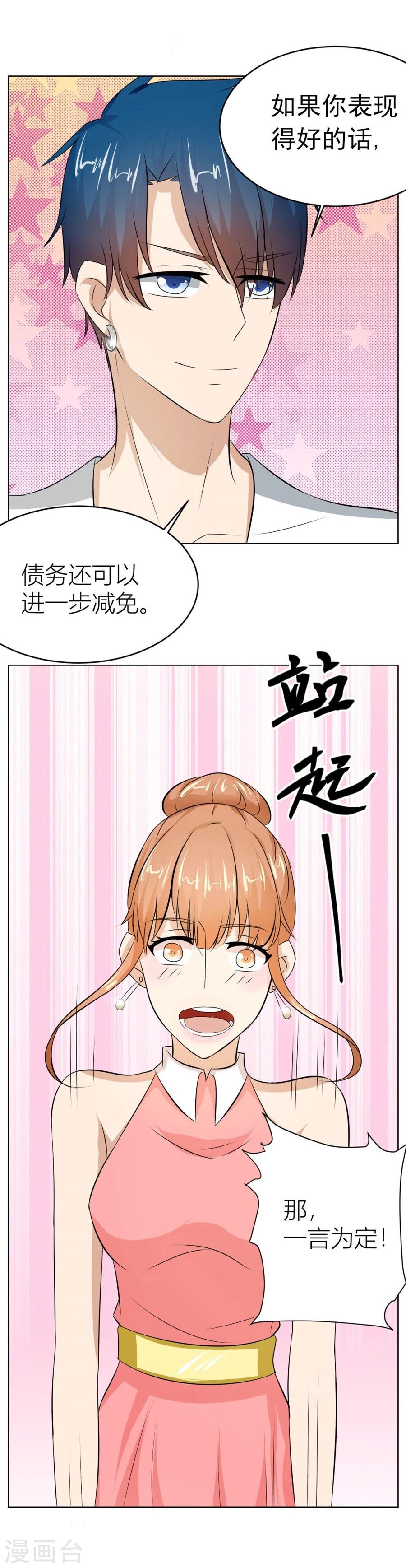 第25话 做我的专属&hellip;-第25话