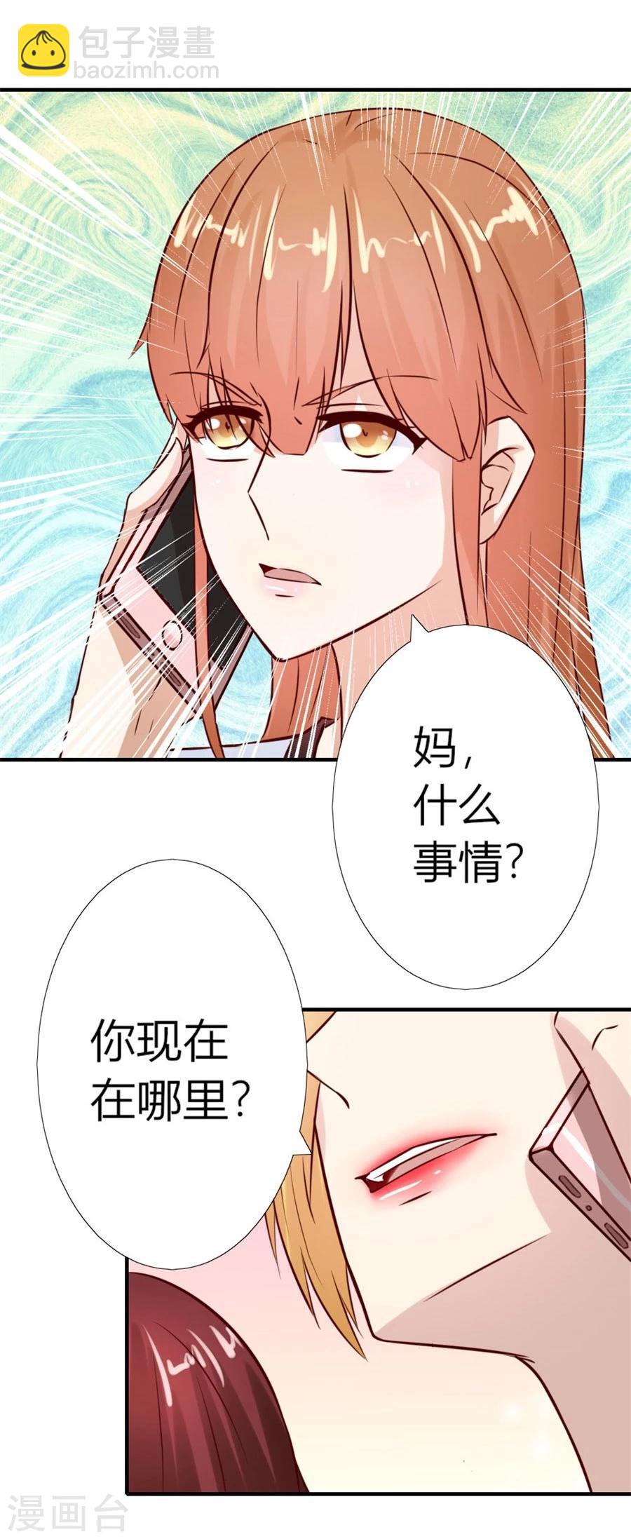 第27话 找个男保姆-第27话