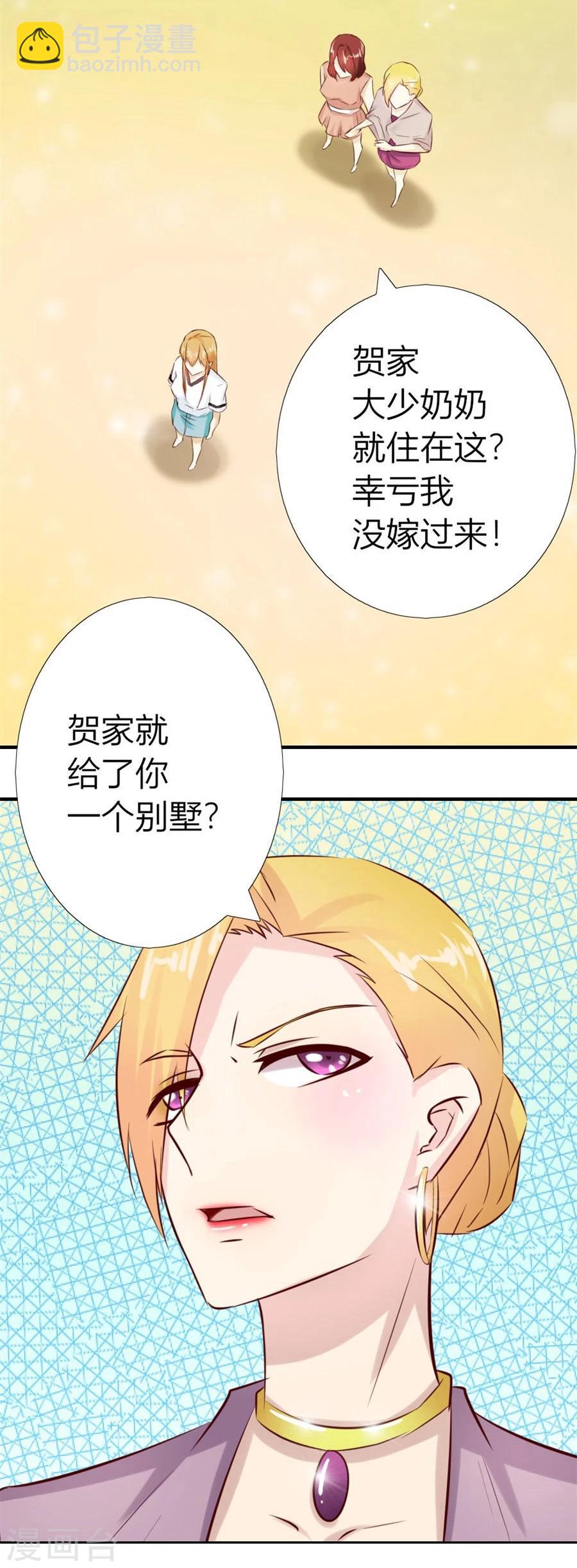 第27话 找个男保姆-第27话