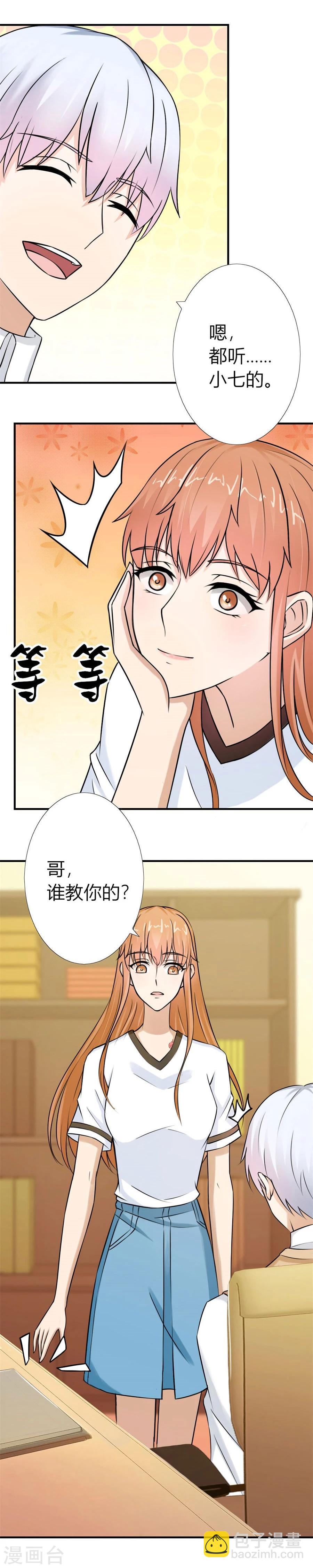 第27话 找个男保姆-第27话