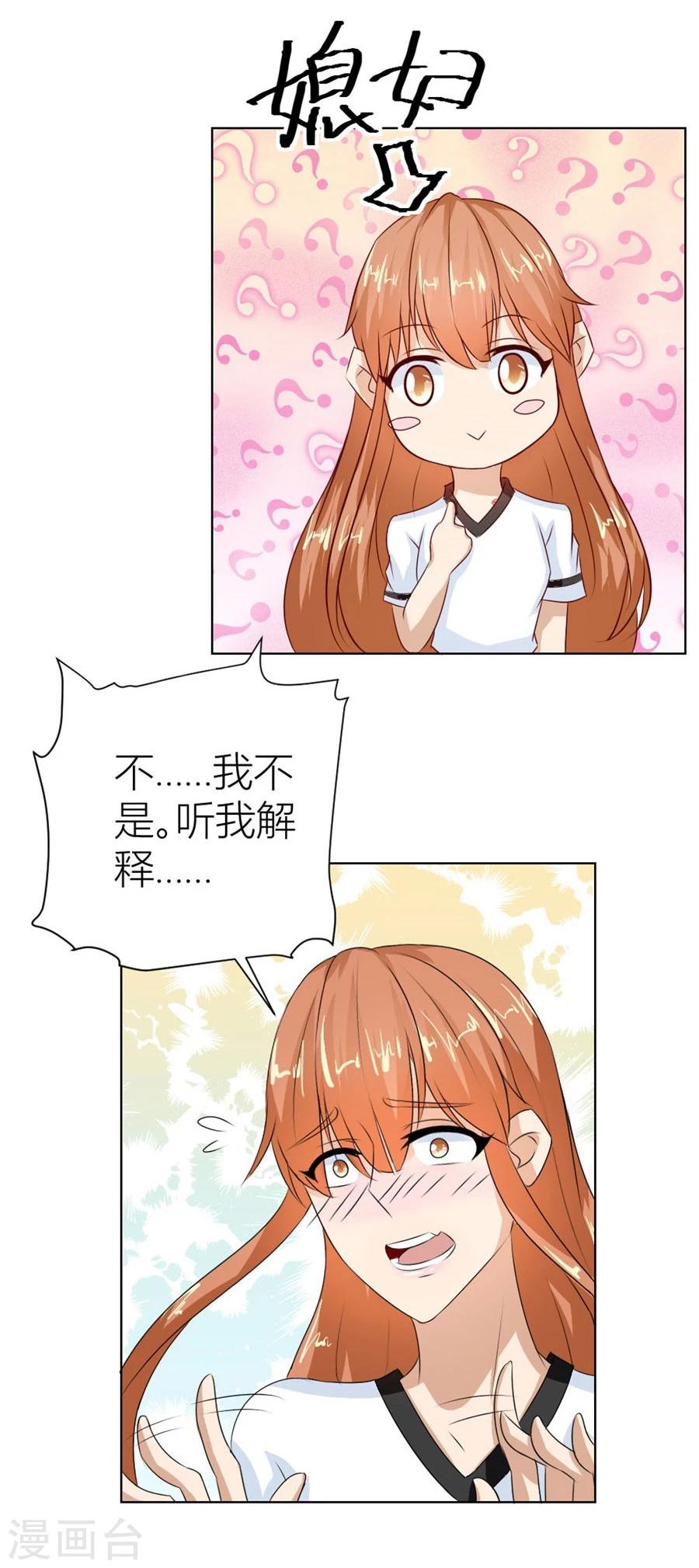 第31话 不是你想的那样-第31话