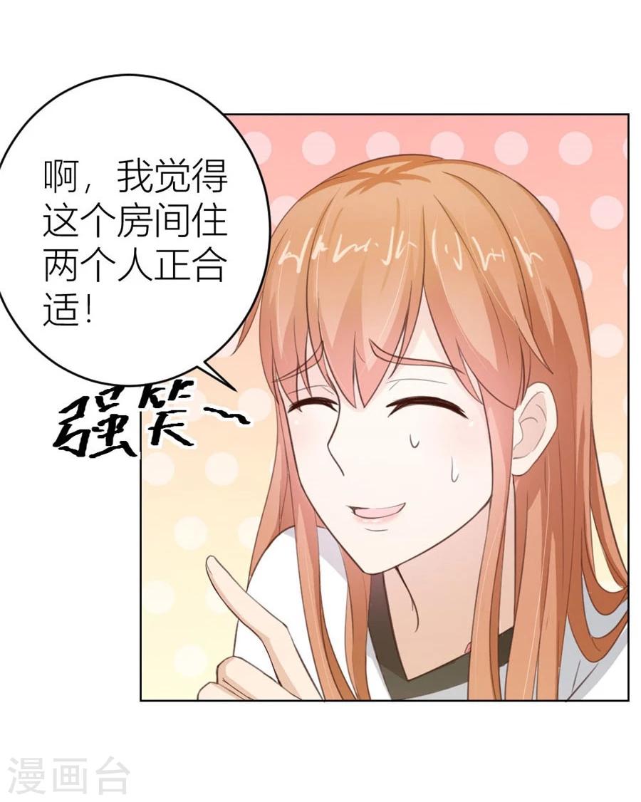 第33话 一张床&hellip;没商量-第33话