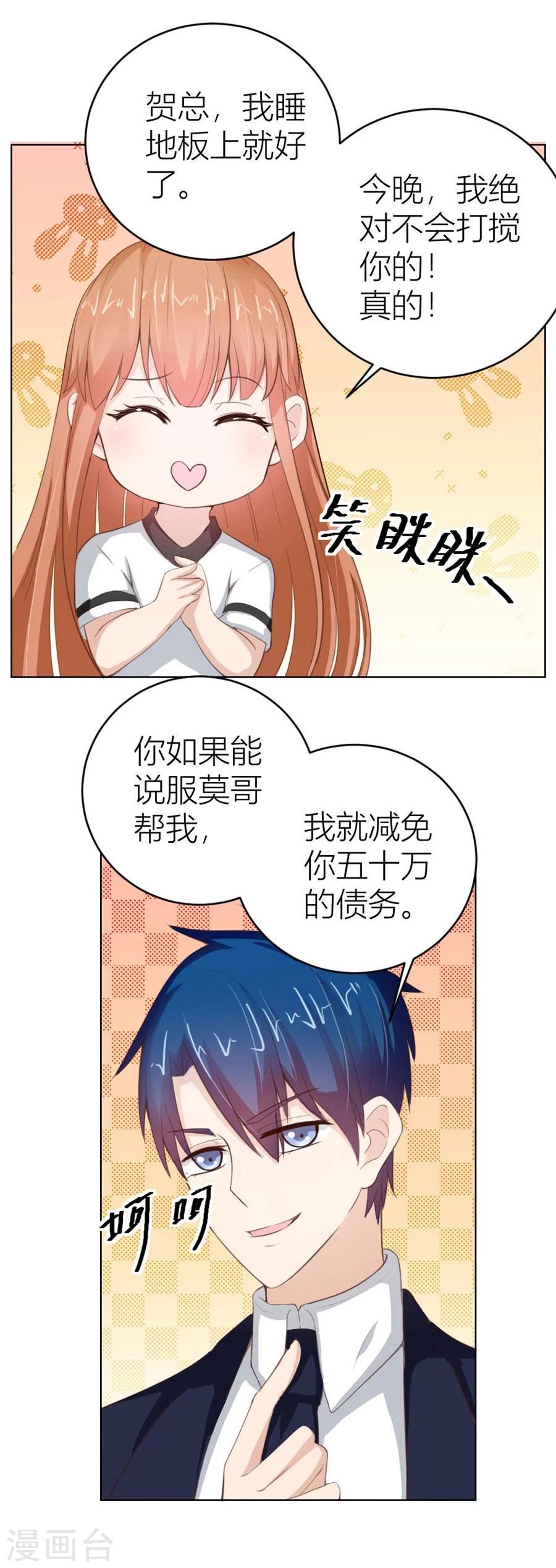 第33话 一张床&hellip;没商量-第33话