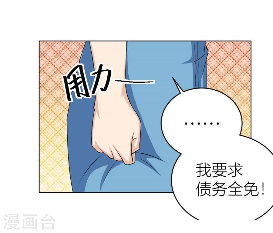 第33话 一张床&hellip;没商量-第33话