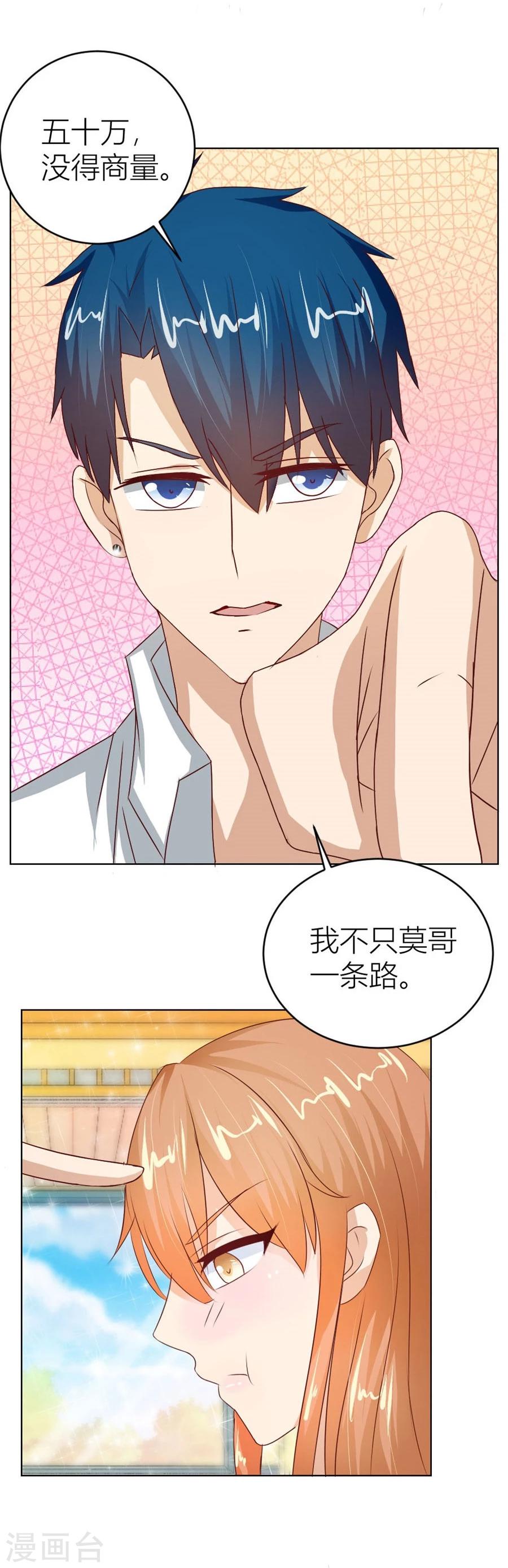 第33话 一张床&hellip;没商量-第33话