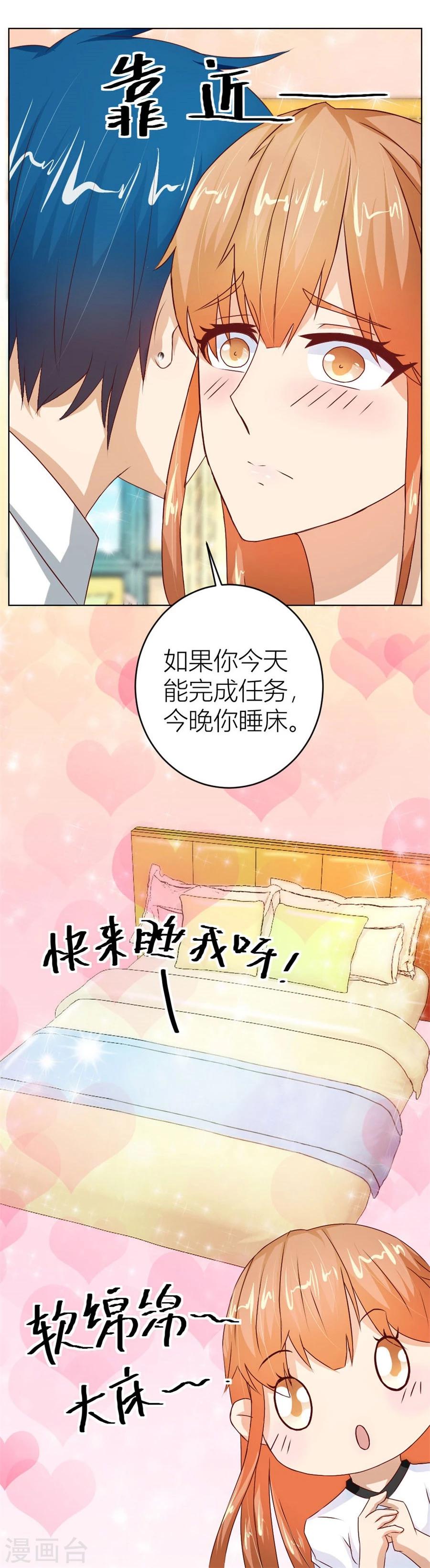 第33话 一张床&hellip;没商量-第33话