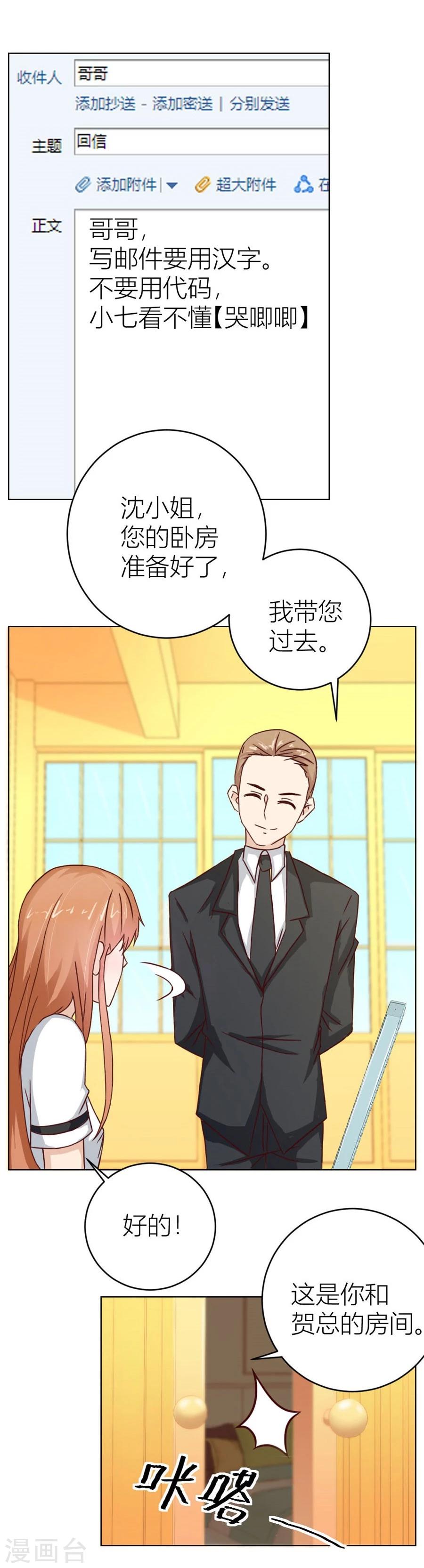 第33话 一张床&hellip;没商量-第33话