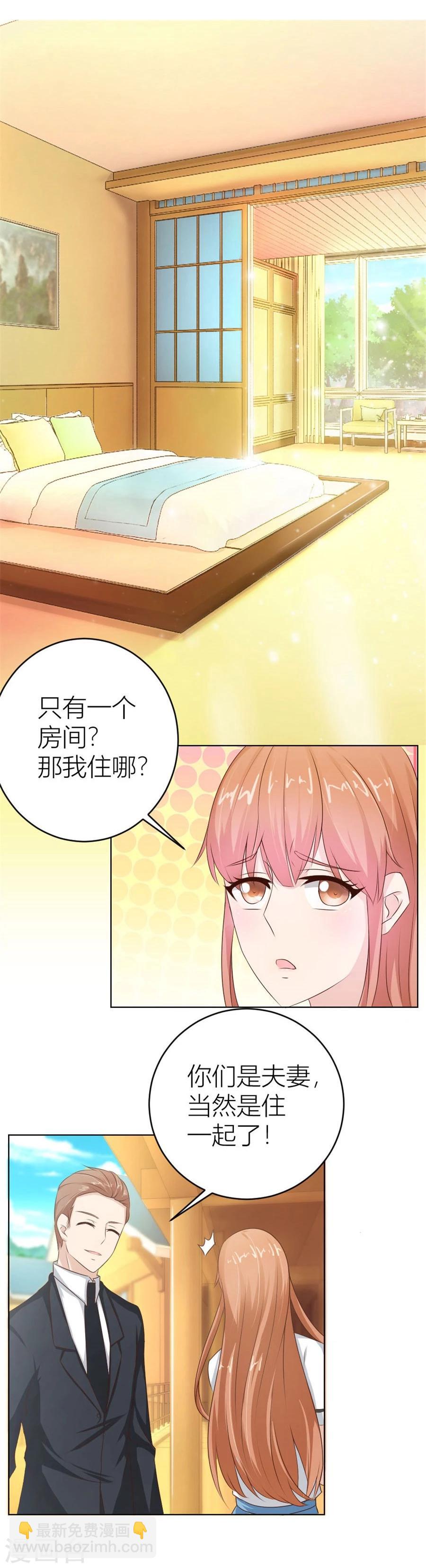 第33话 一张床&hellip;没商量-第33话
