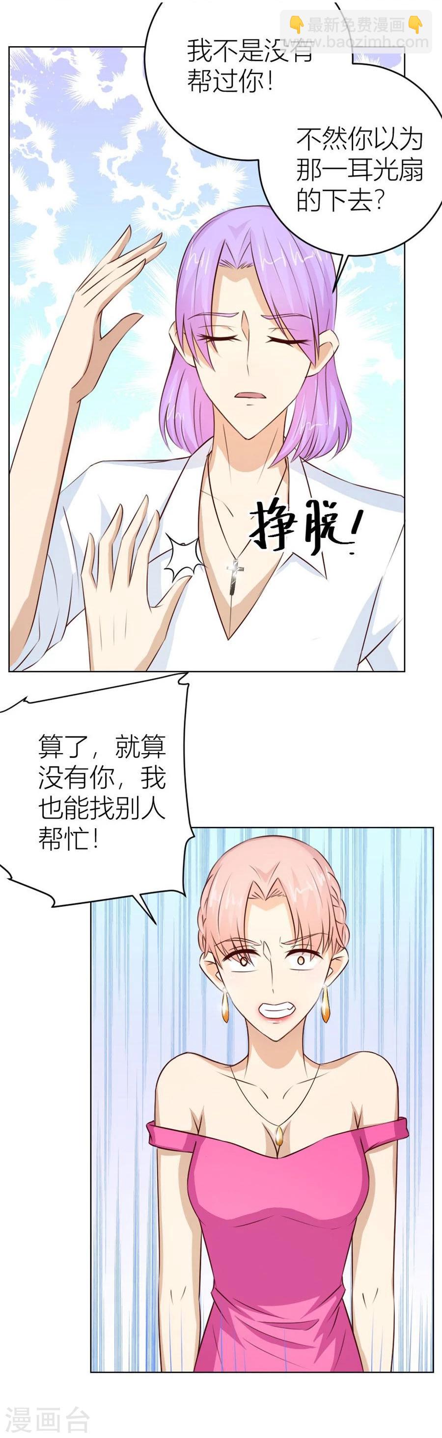 第45话 和你生孩子？！-第45话