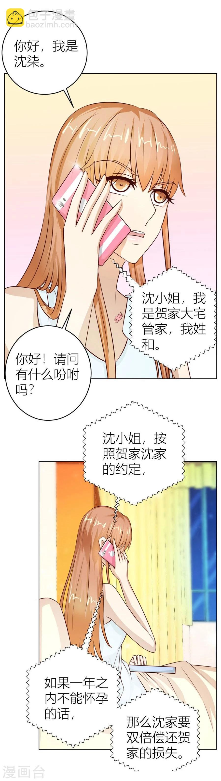 第45话 和你生孩子？！-第45话
