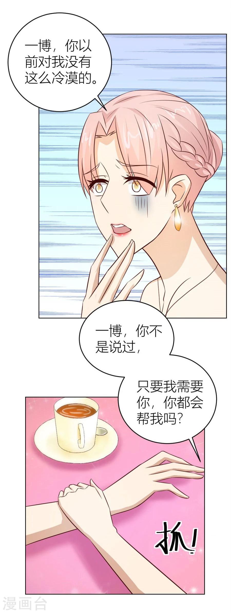 第45话 和你生孩子？！-第45话