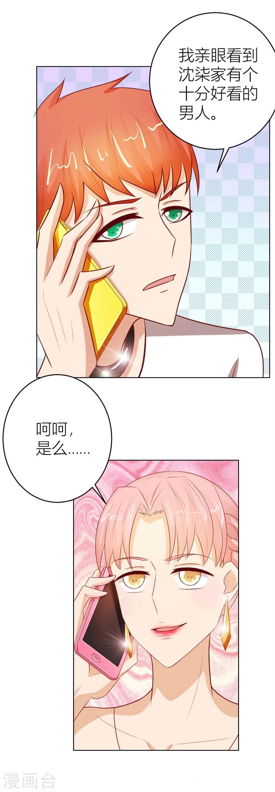 第47话 长相妖孽的男人-第47话